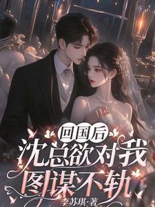 他就虎视眈眈