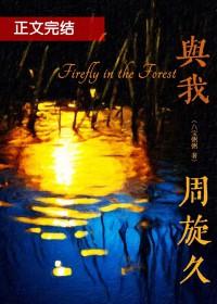 我与我周旋久类似诗句