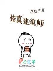 建筑师