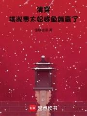 端嫔董氏(清穿)