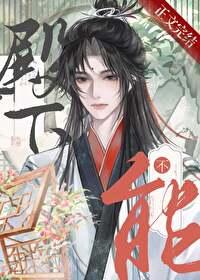 殿下不是男生