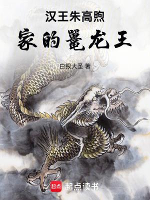 汉王朱高煦王妃