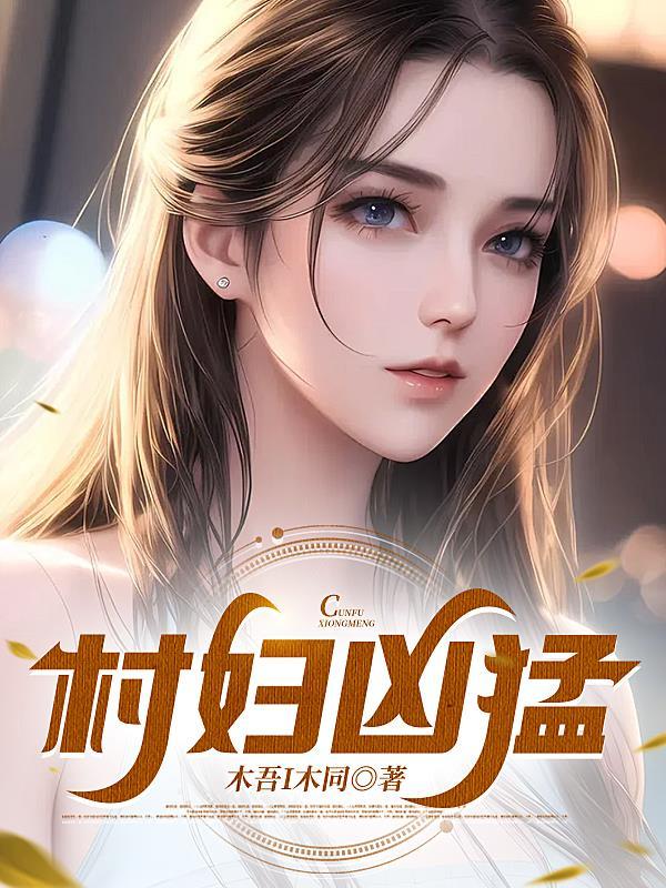 村寨妇女
