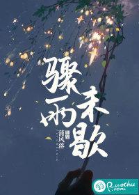 骤雨停歇是什么意思