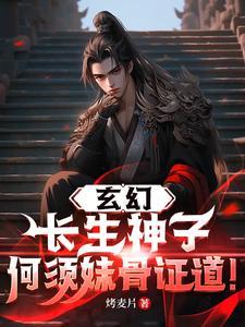 长生神婿