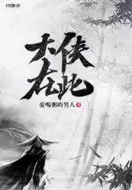 大侠什么意思?