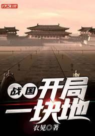 战国开局坐拥九千万亿吨罐头