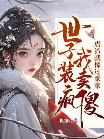 嫁太监踏破鬼门女帝结局