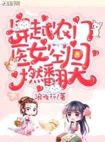 穿越农门医女黒玉空间