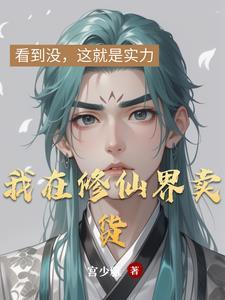我在修仙界发展美食全文免费