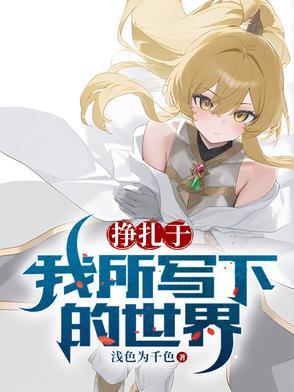 挣扎的是我们是哪一首歌