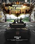 带召唤系统排行榜