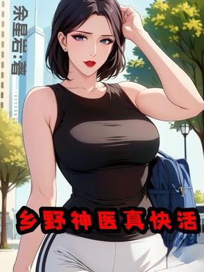 山野小神医tⅹt苏南清风