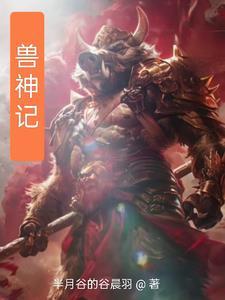 御兽心得技能