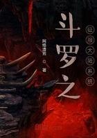 斗罗之系统完结