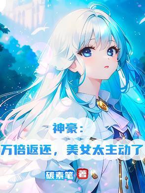 失败万倍补偿