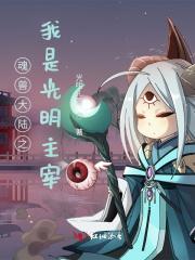 斗罗大陆之我是二明