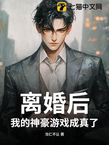 离婚后我继承了亿万家产免费阅读