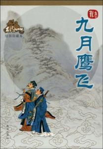 小李飞刀3九月鹰飞