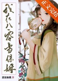 我在八零后当团宠