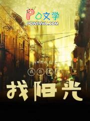 我在黑暗看太阳作文700