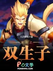 龙珠之双生子txt八零