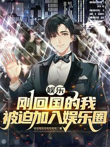 我在娱乐圈捡宝箱