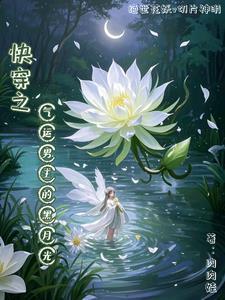 快穿之气运争夺战