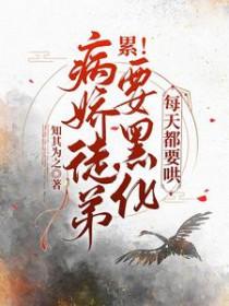 病娇徒弟和师傅