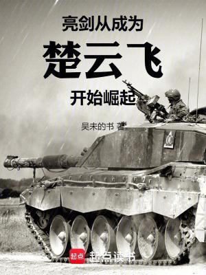 穿亮剑和楚云飞cp的