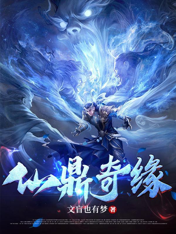 仙鼎奇缘境界介绍
