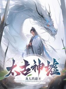太古神脉百度百科