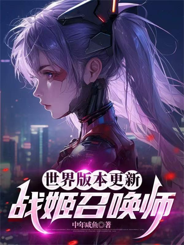 战姬图鉴