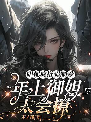 80本黑化病娇