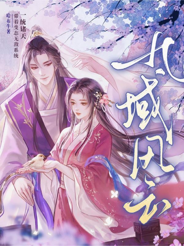 风云九州3