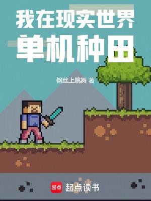 我在现实打怪升级