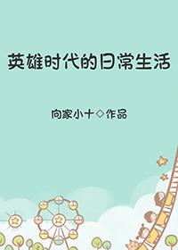 英雄时代评价