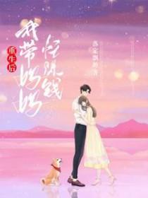 重生成后妈随军带三个孩子