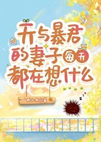 天与暴君能力