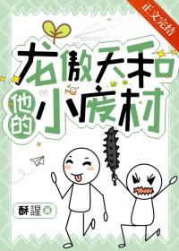 龙傲天又变成废柴了