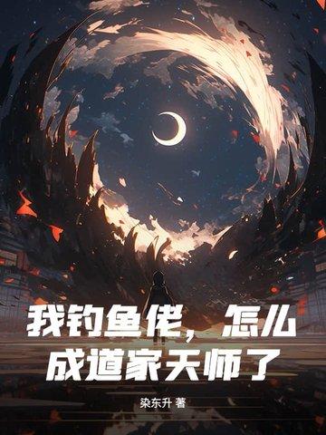我钓的是鱼