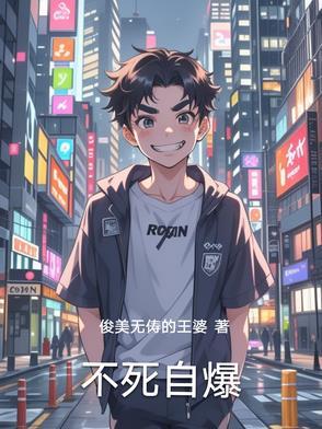 不死番外