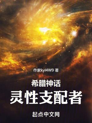 希腊神话灵魂之神