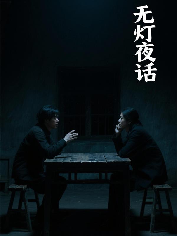 无灯主义