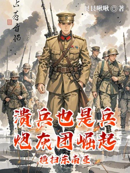 什么叫溃兵