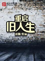 重启人生1986