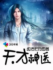 天才神医林枫和韩清雅免费阅读