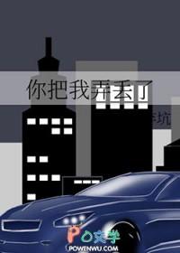 你把我弄丢了怎么办