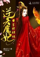 逆天魔女帝尊求抱走免费
