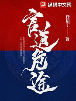 从县委书记到权力巅峰大结局